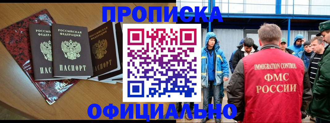 временная регистрация для всех в Исилькуле