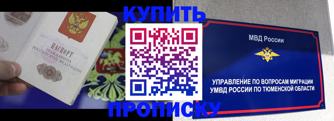 прописка 2025 в Исилькуле