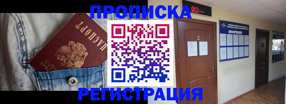 прописка ребенка в Исилькуле